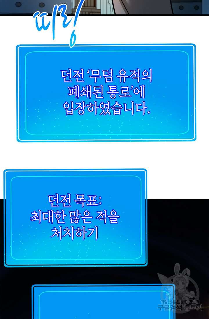 초월급 엑스트라의 공략집 46화 71