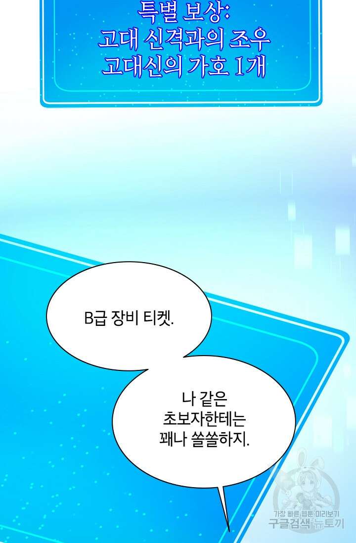 초월급 엑스트라의 공략집 46화 74