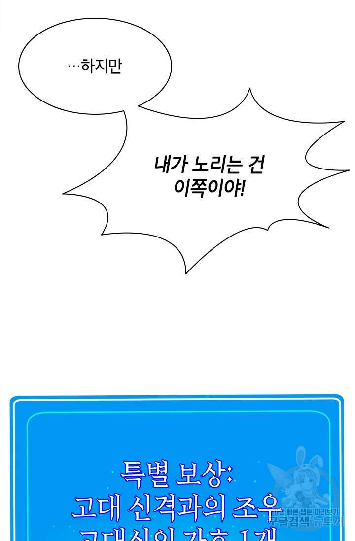 초월급 엑스트라의 공략집 46화 76