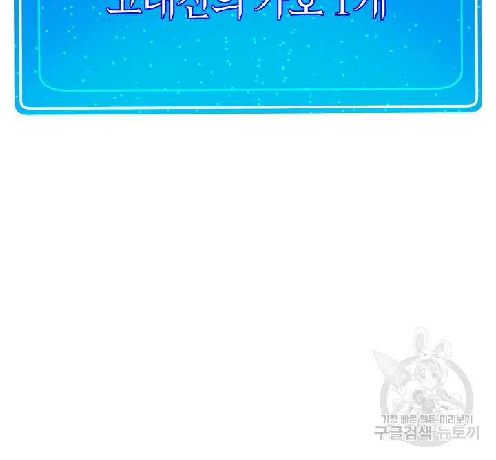 초월급 엑스트라의 공략집 46화 77