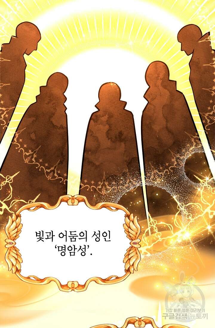 초월급 엑스트라의 공략집 46화 79