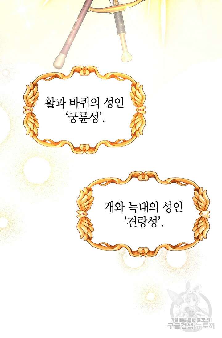 초월급 엑스트라의 공략집 46화 81