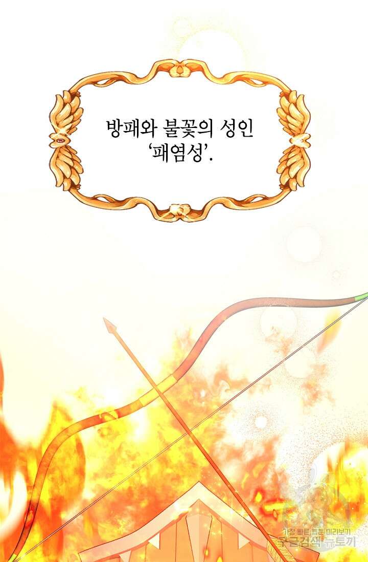 초월급 엑스트라의 공략집 46화 82