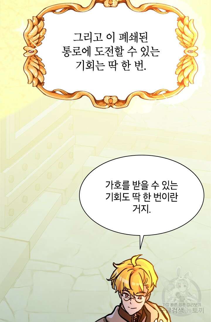 초월급 엑스트라의 공략집 46화 84