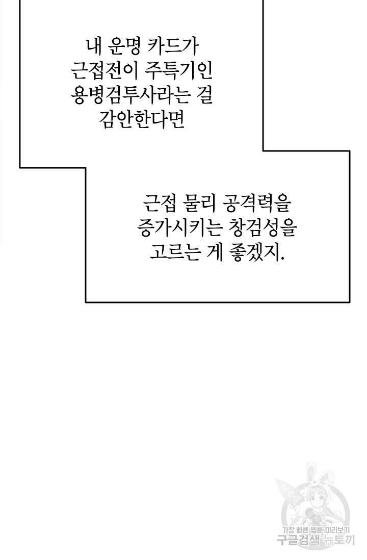 초월급 엑스트라의 공략집 46화 86