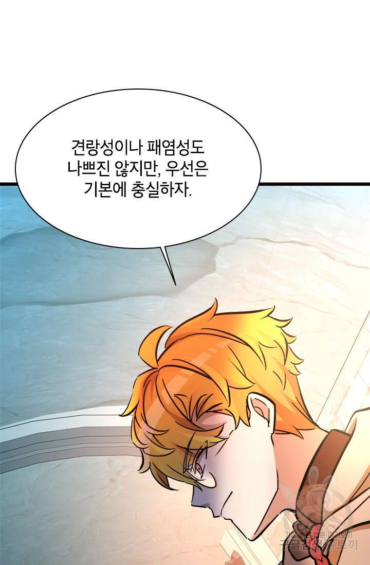 초월급 엑스트라의 공략집 46화 87