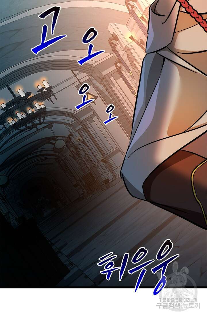 초월급 엑스트라의 공략집 46화 88