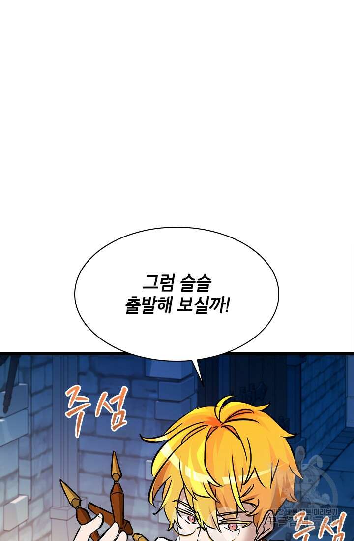 초월급 엑스트라의 공략집 46화 90