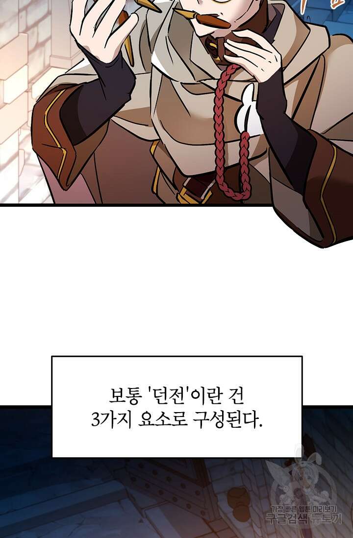 초월급 엑스트라의 공략집 46화 91