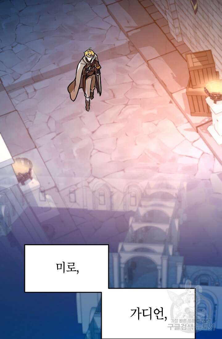 초월급 엑스트라의 공략집 46화 92