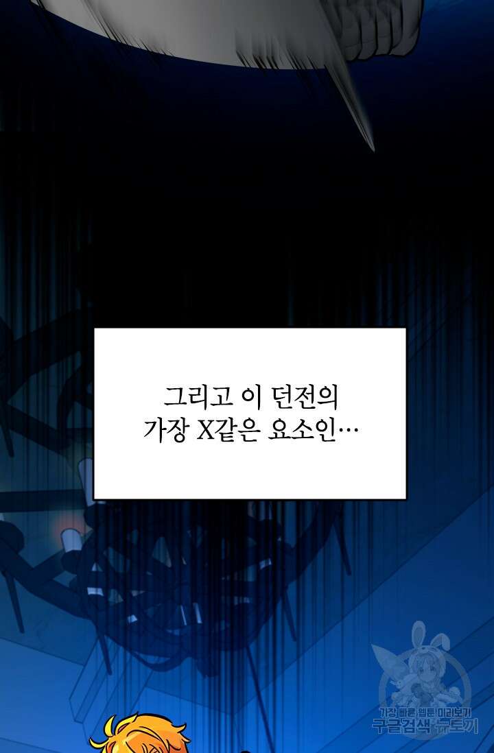 초월급 엑스트라의 공략집 46화 94