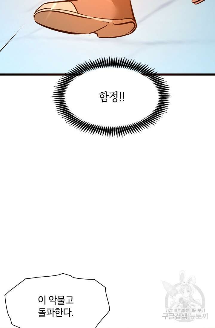 초월급 엑스트라의 공략집 46화 96