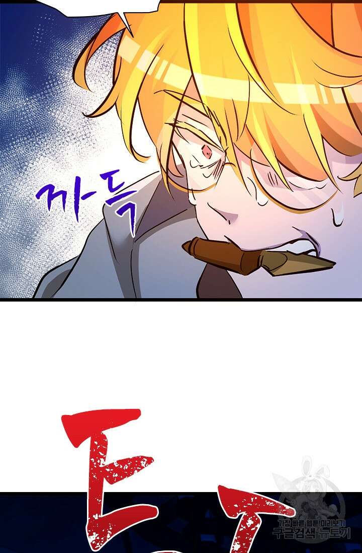 초월급 엑스트라의 공략집 46화 97