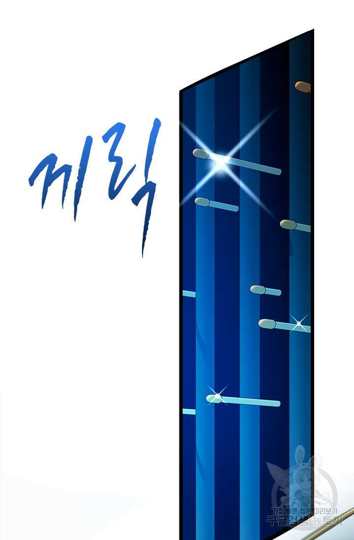 초월급 엑스트라의 공략집 46화 101