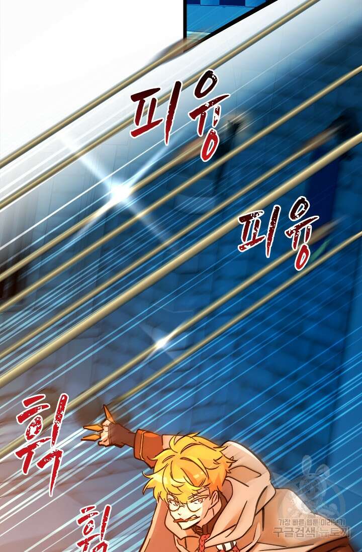 초월급 엑스트라의 공략집 46화 102