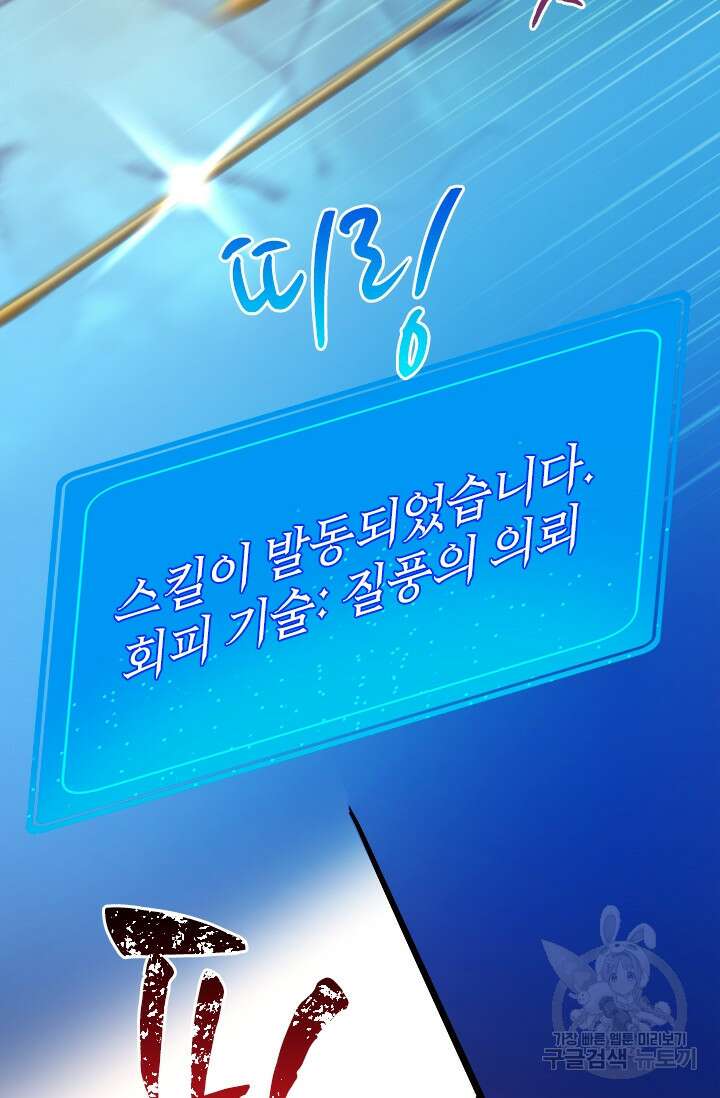 초월급 엑스트라의 공략집 46화 104