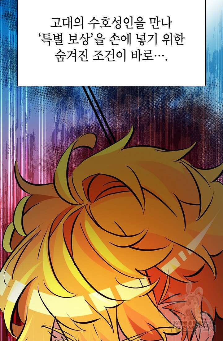 초월급 엑스트라의 공략집 46화 106