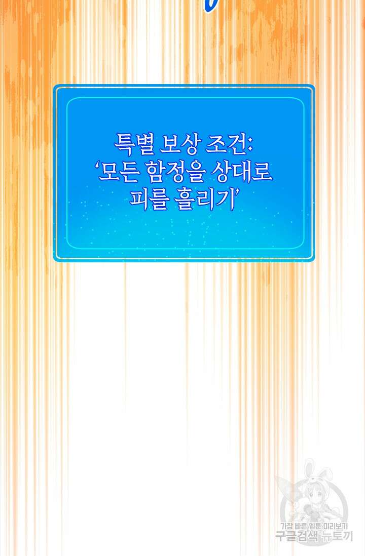 초월급 엑스트라의 공략집 46화 109