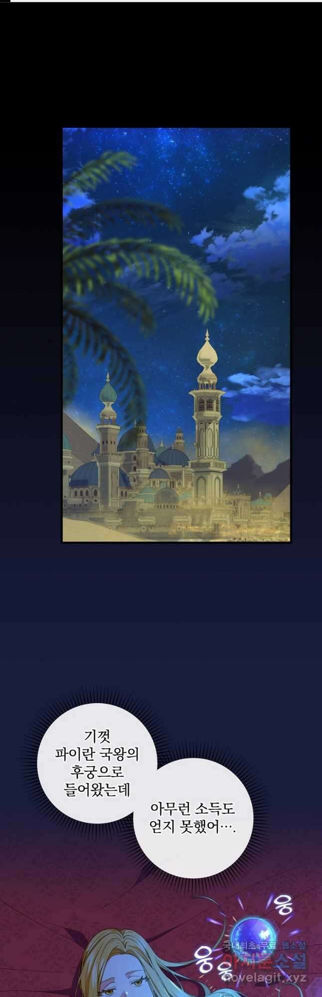 얼음꽃 기사 67화 1
