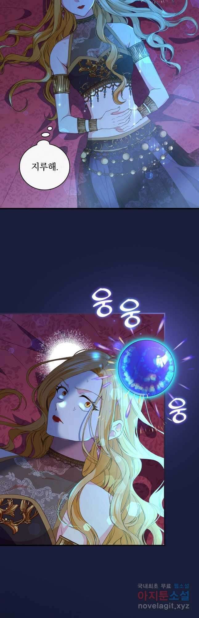 얼음꽃 기사 67화 2