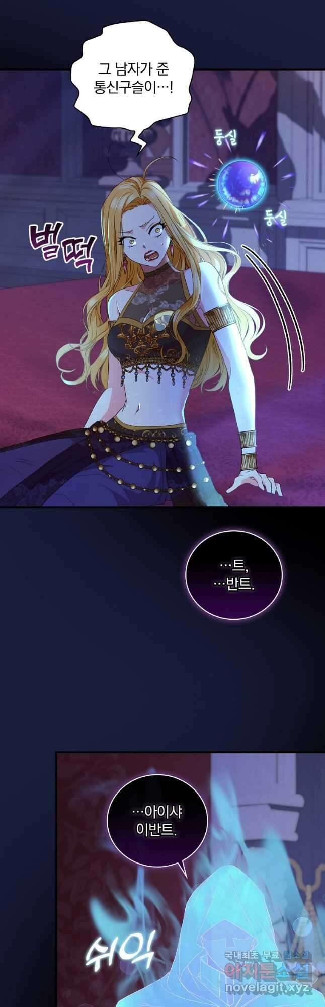얼음꽃 기사 67화 3