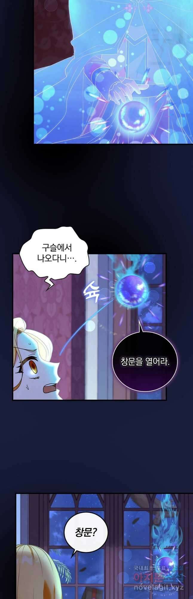 얼음꽃 기사 67화 4