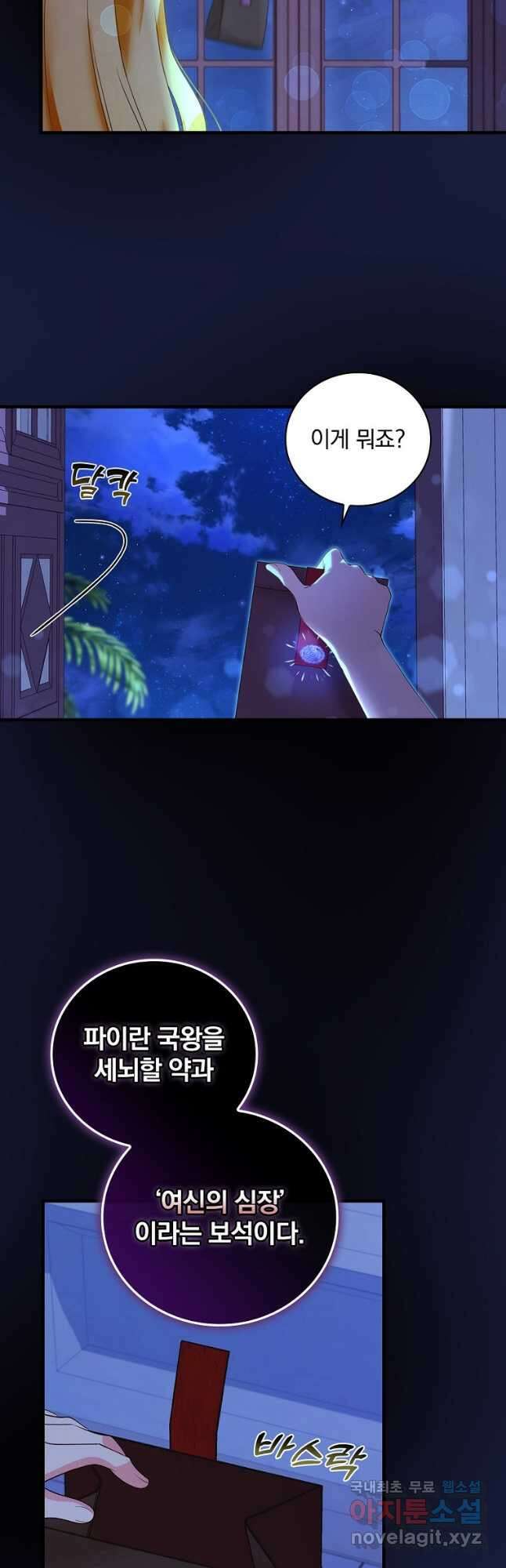 얼음꽃 기사 67화 5