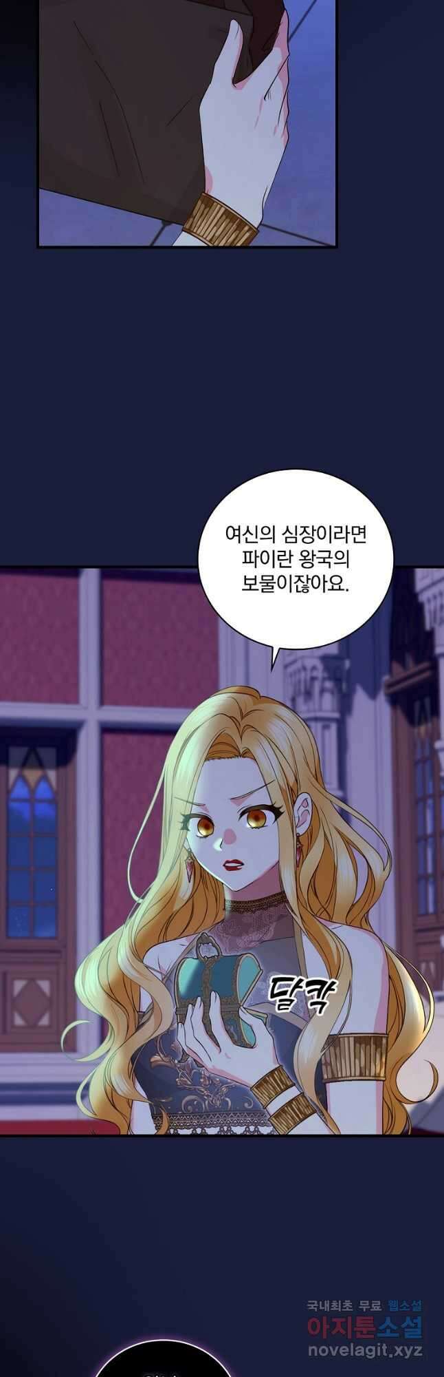 얼음꽃 기사 67화 6