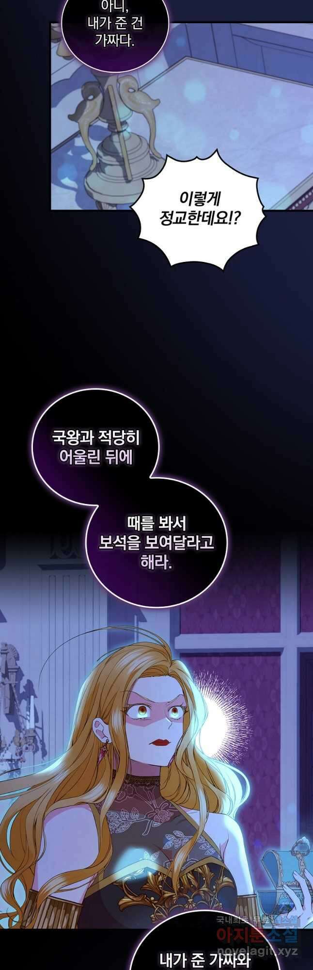 얼음꽃 기사 67화 7