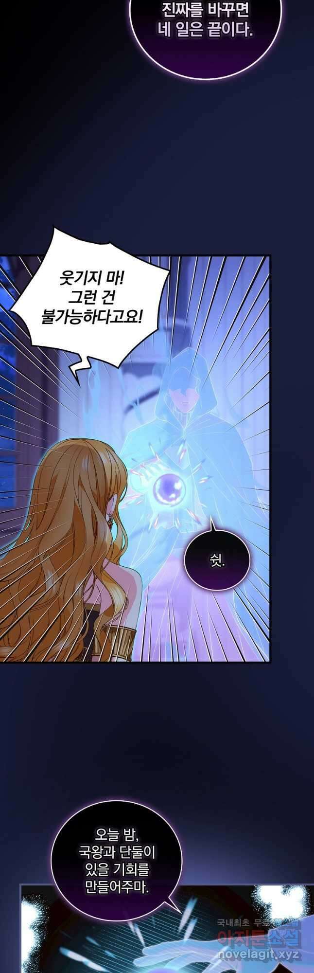 얼음꽃 기사 67화 8