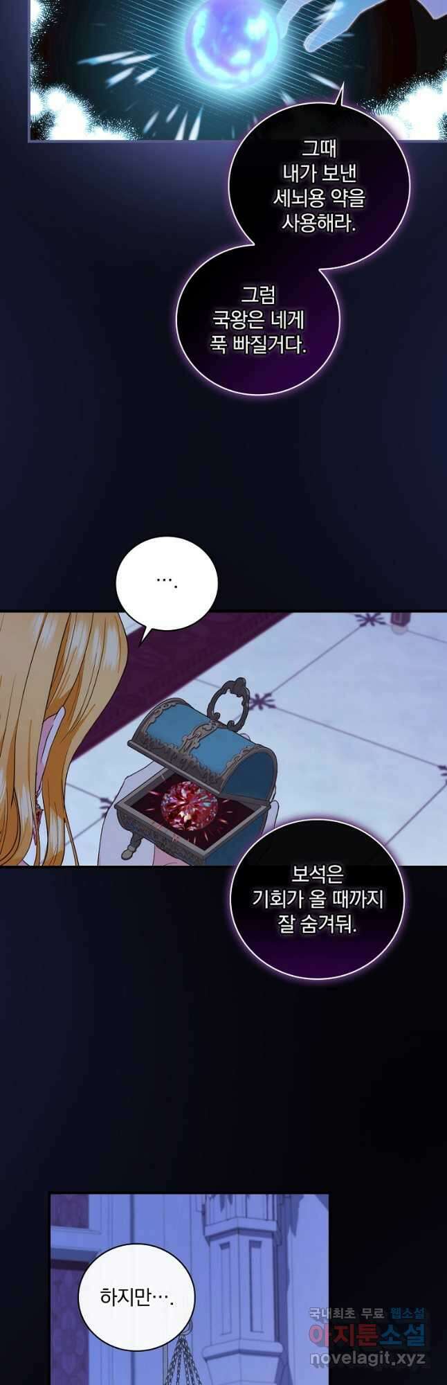 얼음꽃 기사 67화 9