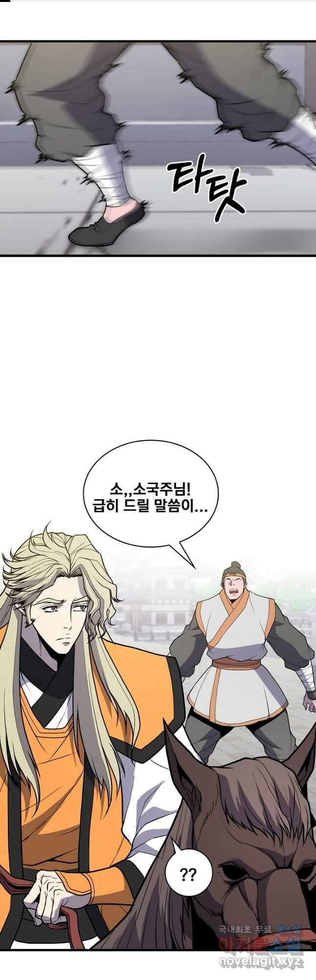 표기무사 46화 1