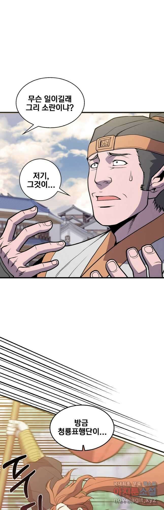 표기무사 46화 2