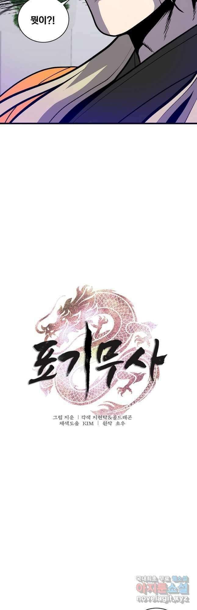 표기무사 46화 5