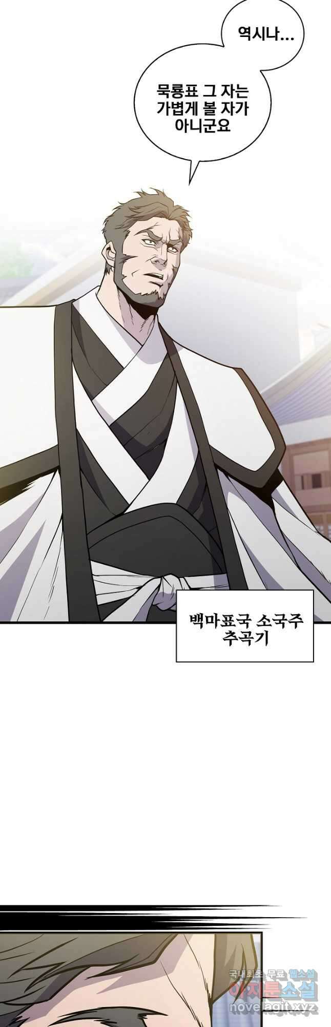 표기무사 46화 6