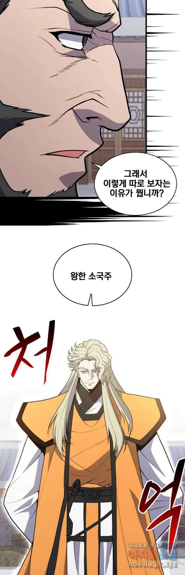표기무사 46화 7