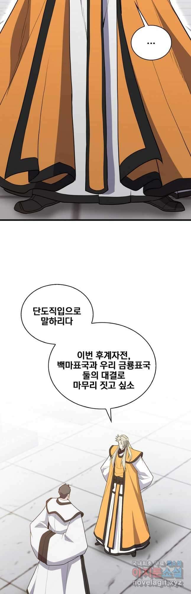 표기무사 46화 8