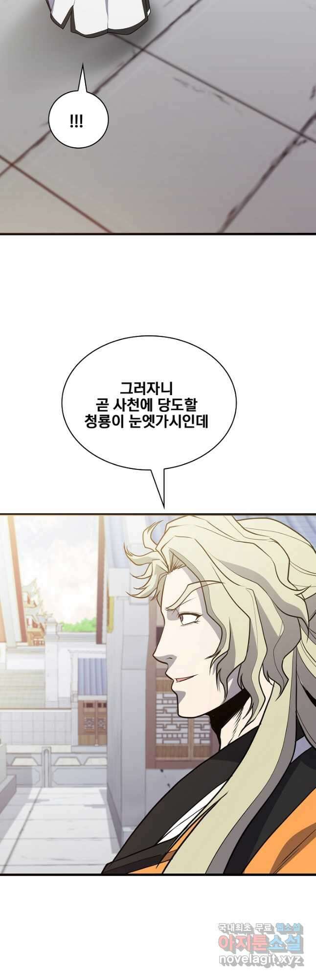 표기무사 46화 9