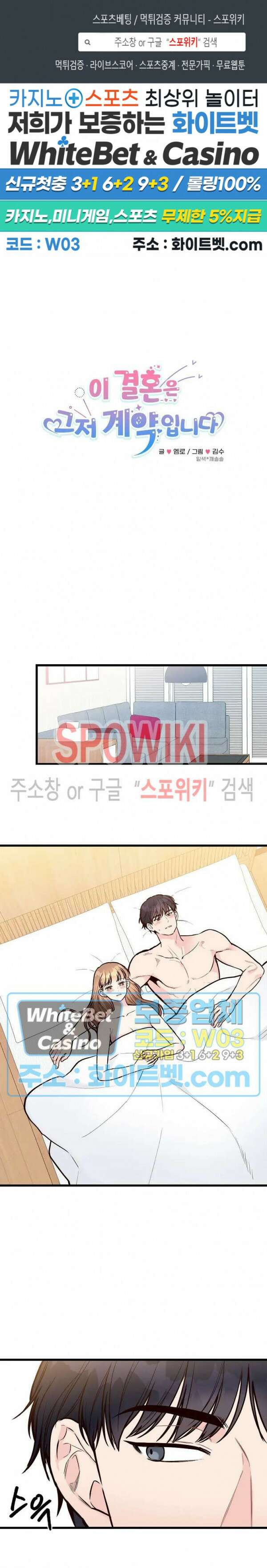 이 결혼은 그저 계약입니다 42화 1