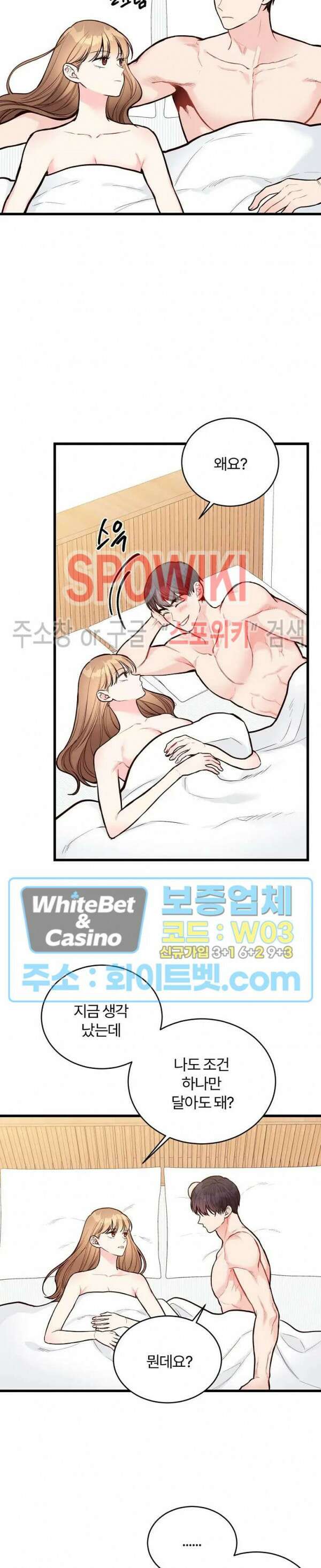 이 결혼은 그저 계약입니다 42화 3