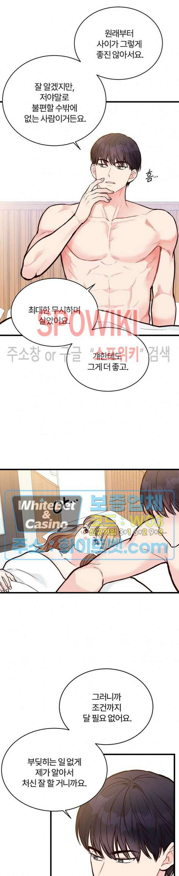 이 결혼은 그저 계약입니다 42화 5