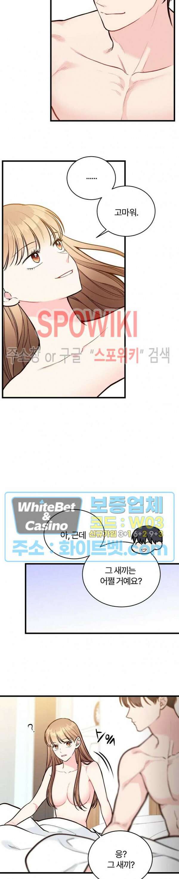 이 결혼은 그저 계약입니다 42화 6