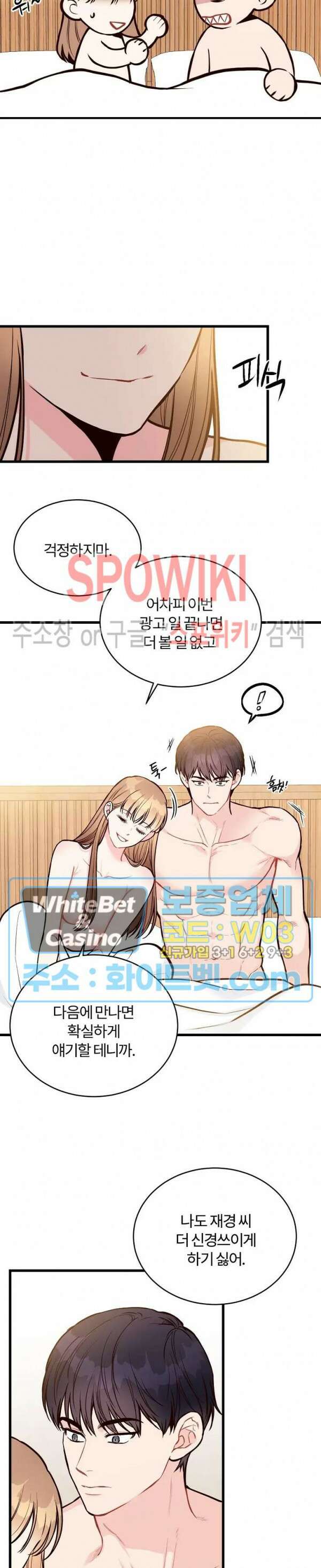 이 결혼은 그저 계약입니다 42화 10