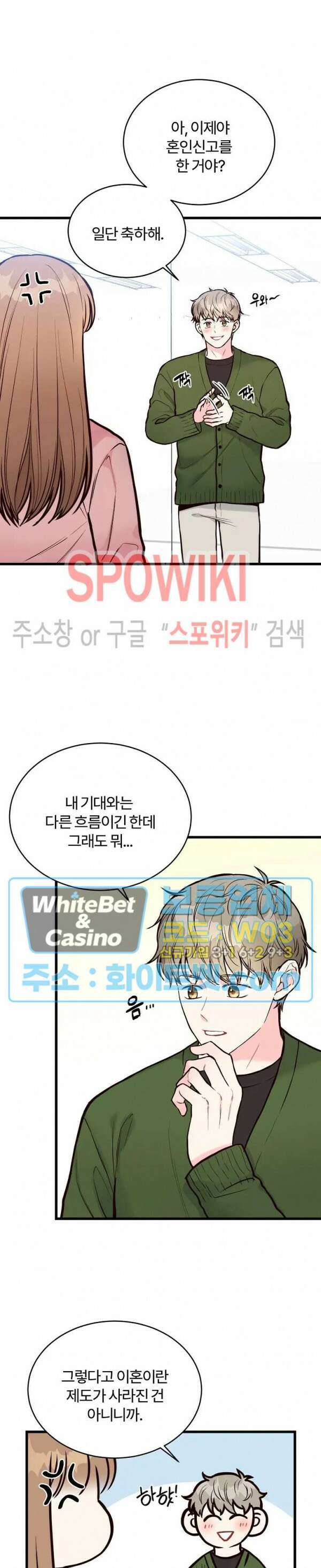 이 결혼은 그저 계약입니다 42화 13