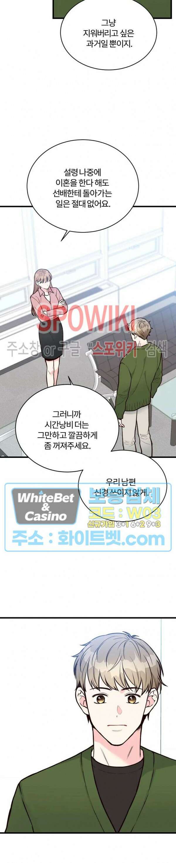 이 결혼은 그저 계약입니다 42화 17