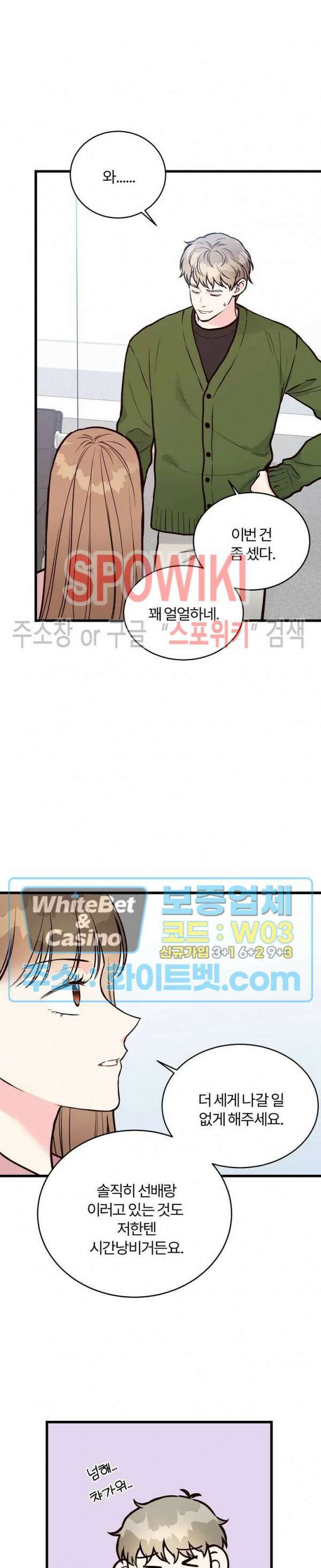 이 결혼은 그저 계약입니다 42화 18