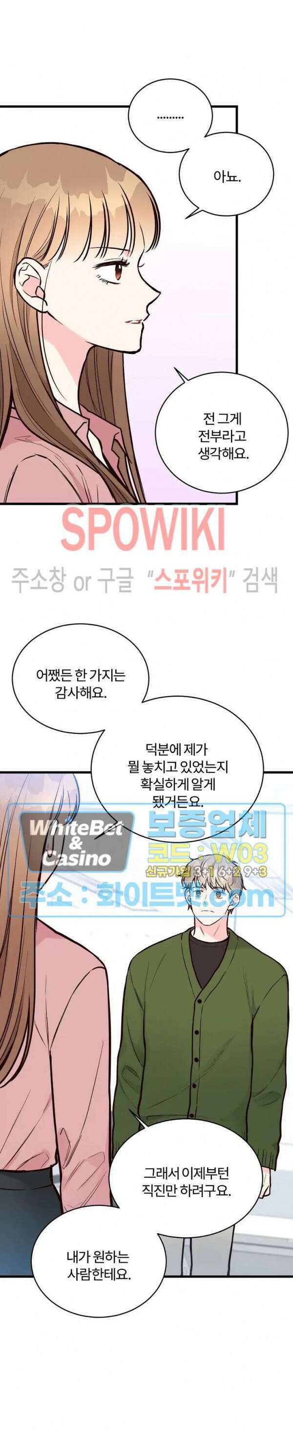 이 결혼은 그저 계약입니다 42화 20