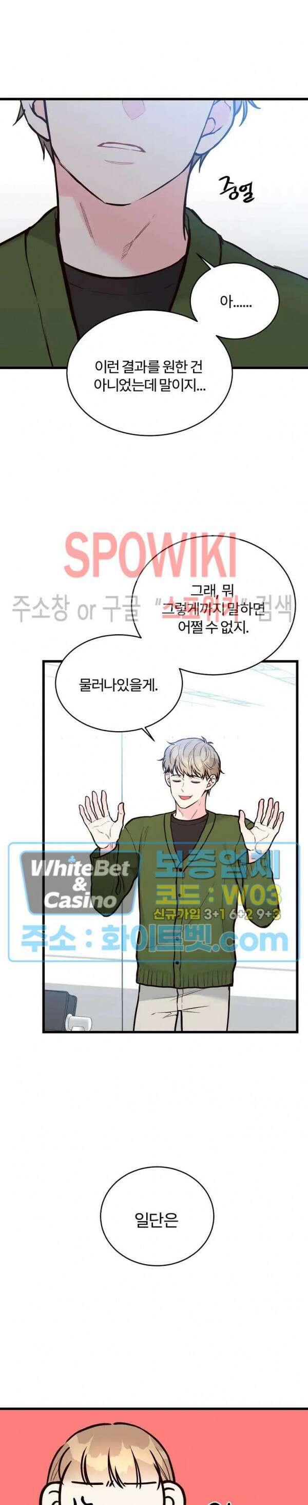 이 결혼은 그저 계약입니다 42화 21