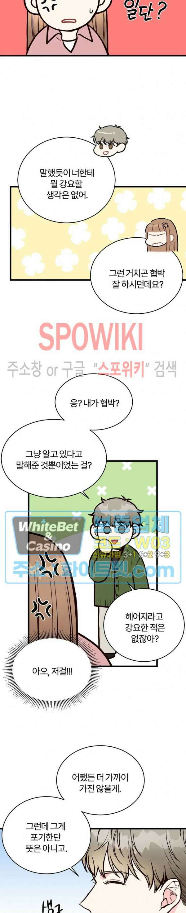 이 결혼은 그저 계약입니다 42화 22