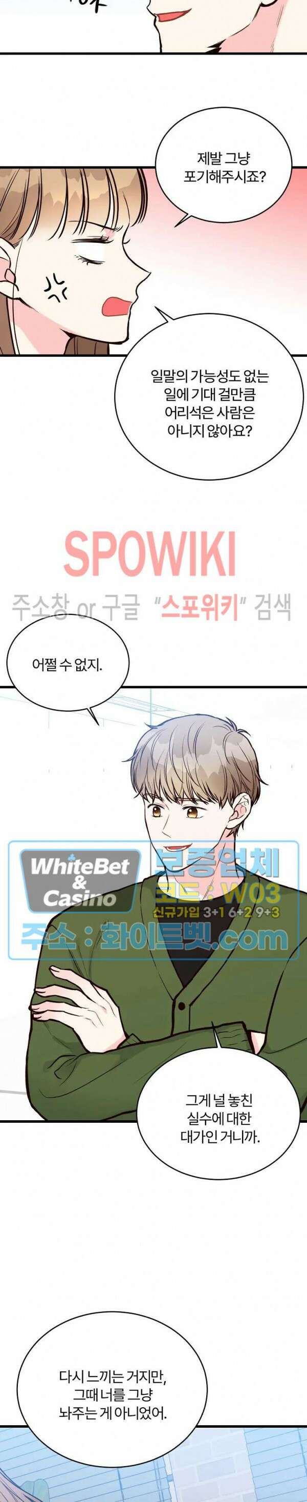 이 결혼은 그저 계약입니다 42화 23